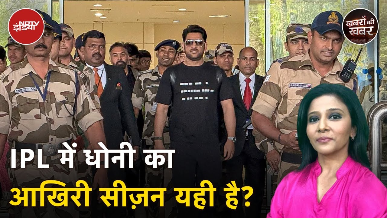 MS Dhoni IPL News: धोनी की T-Shirt पर ऐसा क्या लिखा है जिससे खलबली मच गई | Khabron Ki Khabar