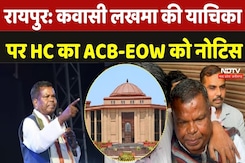 Kawasi Lakhma Liquor Scam: कवासी लखमा की याचिका पर High Court का ACB-EOW को Notice | Chhattisgarh Kawasi Lakhma Liquor Scam: कवासी लखमा की याचिका पर High Court का ACB-EOW को Notice | Chhattisgarh