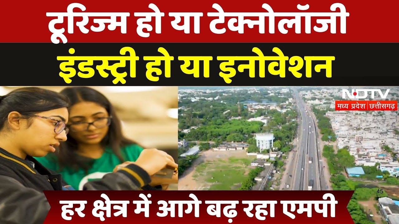 Tourism से Technology और Industry से Innovation तक... निवेश और नवाचार का केंद्र बना Madhya Pradesh Tourism से Technology और Industry से Innovation तक... निवेश और नवाचार का केंद्र बना Madhya Pradesh
