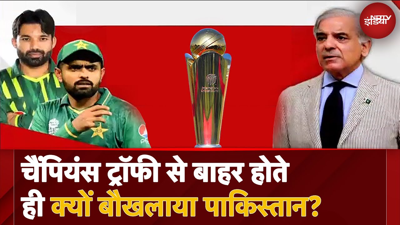 Pakistan का बुरा हाल, Champions Trophy से बाहर, PM Shehbaz Sharif ने संसद में उठाया मामला | Sports