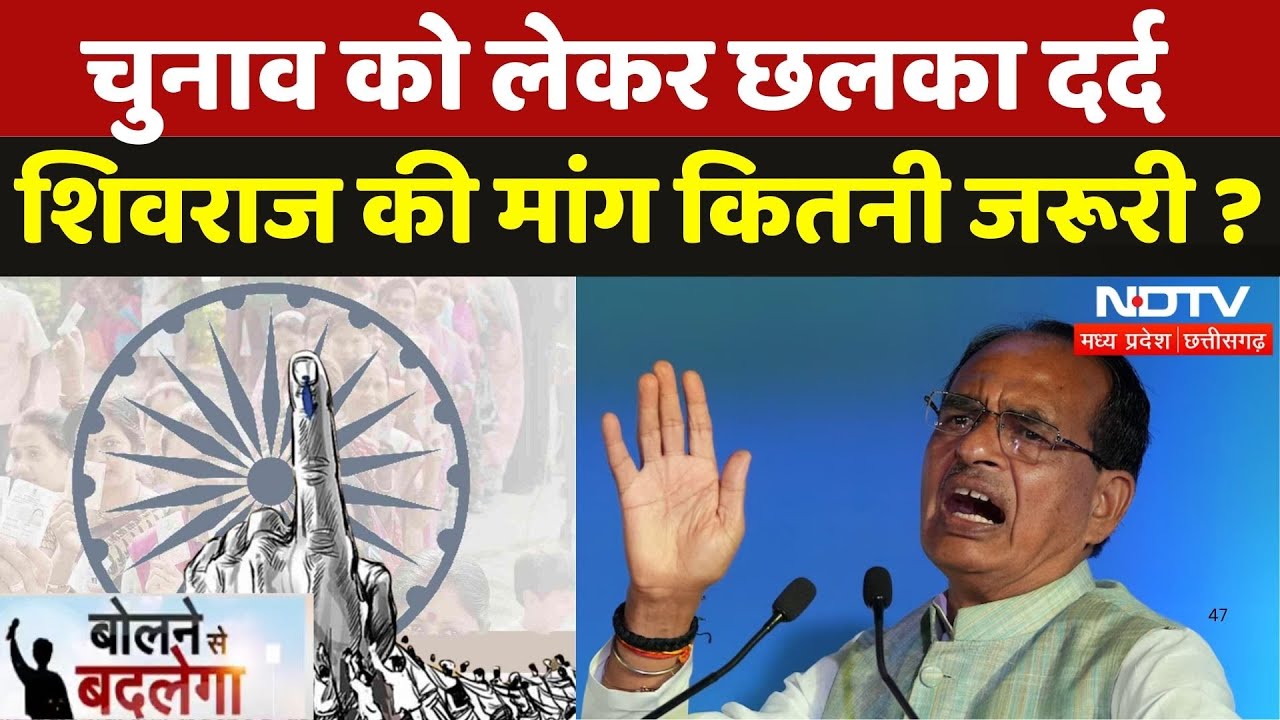 One Nation One Election पर Shivraj का बयान, सुनिए Experts ने क्या कहा? | Bolne se Badlega | MPCG