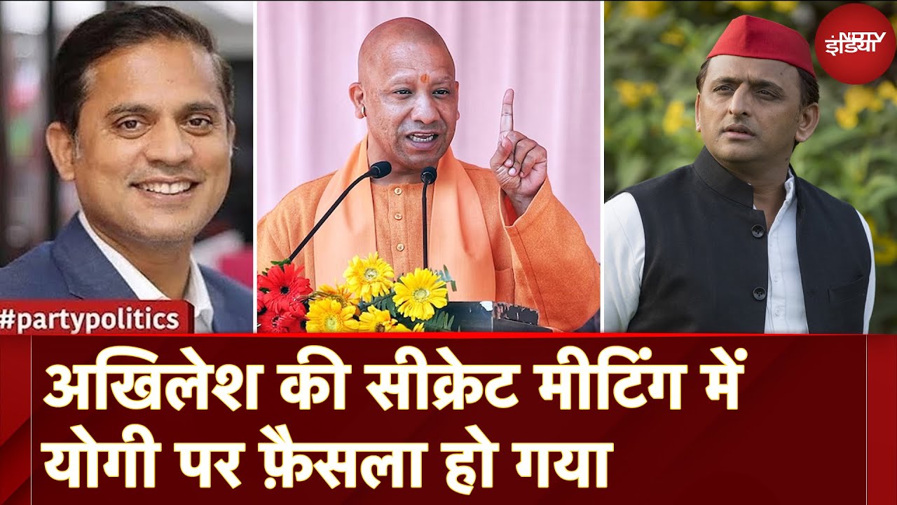 Video : Mahakumbh 2025: Akhilesh Yadav की Secret Meeting में CM Yogi पर फ़ैसला हो गया | Party Politics