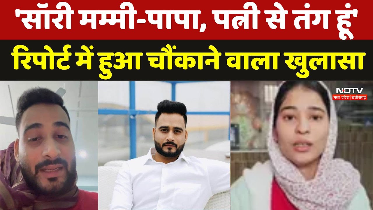 Agra Suicide Case: 'सॉरी मम्मी-पापा, पत्नी से तंग हूं', TCS मैनेजर ने की Live Suicide |Manav Sharma
