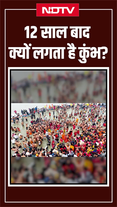 Mahakumbh 2025: कुंभ का मेला हर 12 साल में ही क्यों लगता है ? | Prayagraj | Kumbh Mela