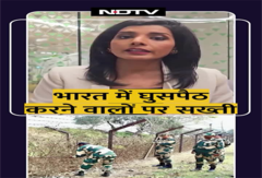 भारत में घुसपैठ करने वालों पर सख्ती... | Shorts भारत में घुसपैठ करने वालों पर सख्ती... | Shorts
