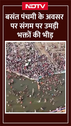 Mahakumbh: Basant Panchami के अवसर पर त्रिवेणी संगम में पवित्र स्नान करते भक्तों के Drone दृश्य