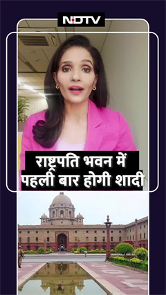 Wedding At Rashtrapati Bhavan: राष्ट्रपति भवन में पहली बार होगी शादी | Poonam Gupta |President Murmu Wedding At Rashtrapati Bhavan: राष्ट्रपति भवन में पहली बार होगी शादी | Poonam Gupta |President Murmu