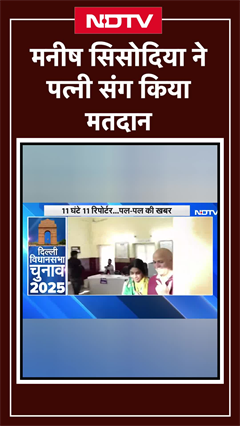 Delhi Voting 2025: Manish Sisodia ने अपनी पत्नी संग किया मतदान | Assembly Elections