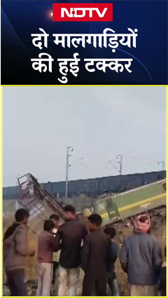 Uttar Pradesh Train Accident: Fatehpur में दो मालगाड़ियों के बीच टक्कर, एक ही ट्रैक पर आने से हुआ हादसा