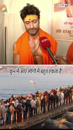 Mahakumbh 2025: परिवार संग महाकुंभ पहुंचे Vidyut Jamwal, बोले 'कुंभ में आए लोगों में बहुत एकता है'