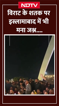 Virat Kohli के शतक पर Islamabad में भी मना जश्न... | India Vs Pakistan | Shorts