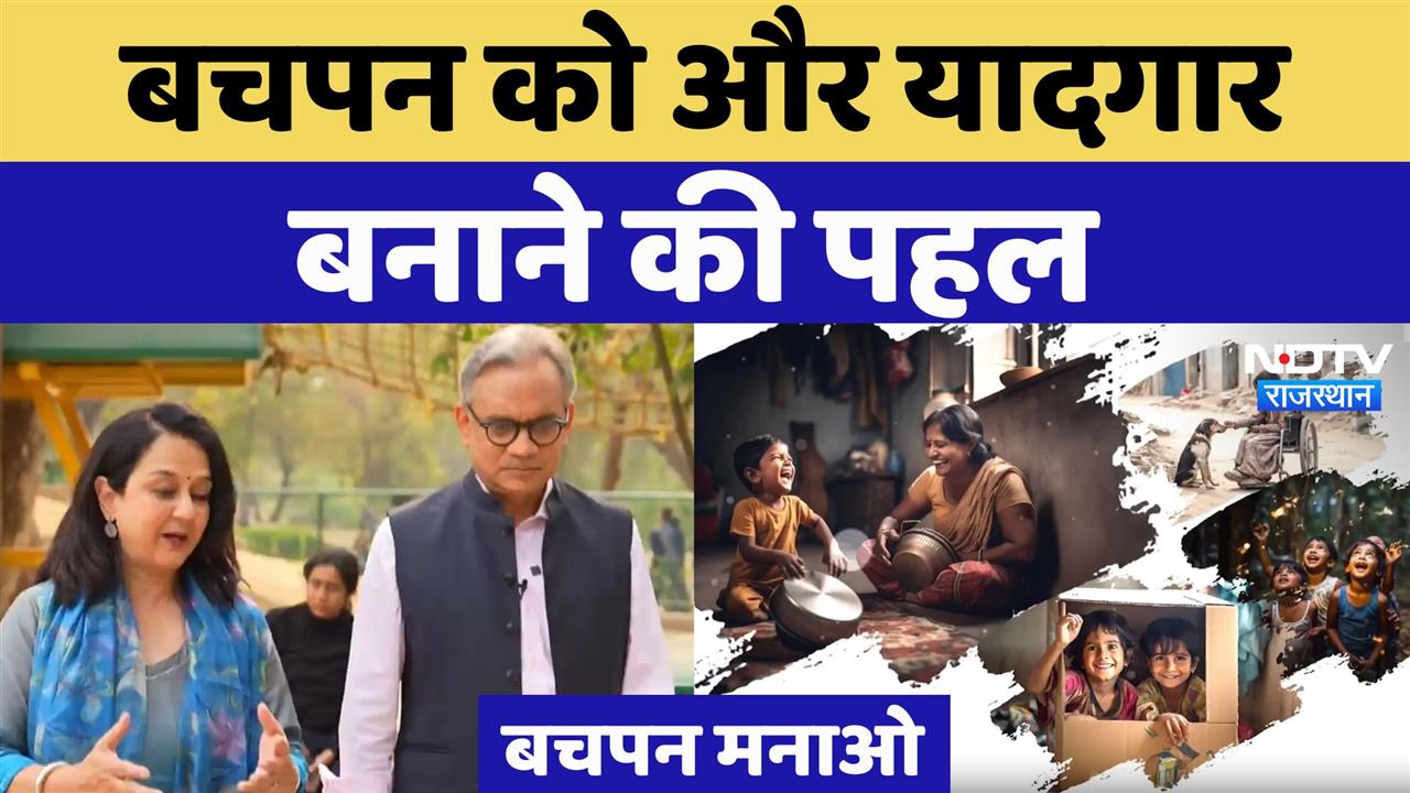 #BachpanManao Campaign Launch: बचपन को और यादगार बनाने की पहल