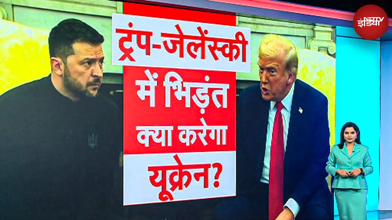 Trump vs Zelenskyy: White House में मुलाकात बदली जुबानी जंग में, Russia Ukraine War पर तीखी बहस Trump vs Zelenskyy: White House में मुलाकात बदली जुबानी जंग में, Russia Ukraine War पर तीखी बहस