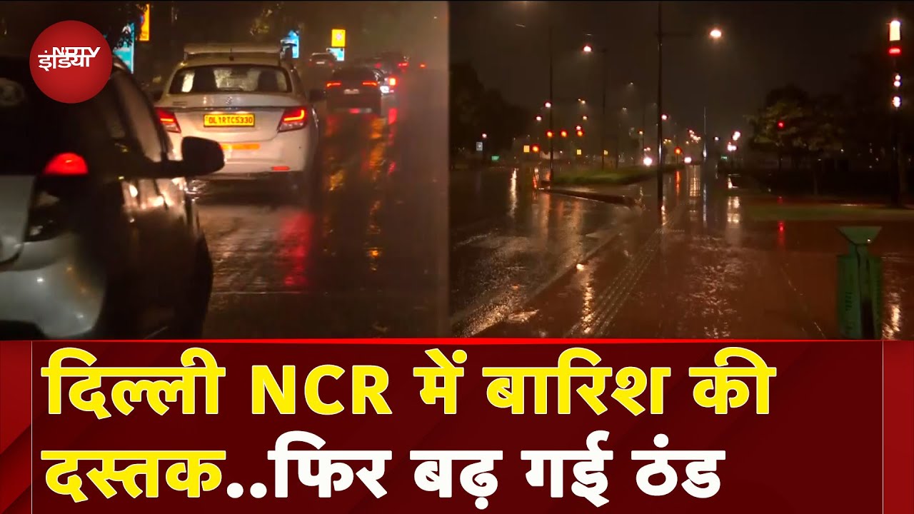 Delhi NCR Rain: दिल्ली के कई इलाकों में हुई बारिश से फिर बदला मौसम का मिजाज, गिर गया पारा