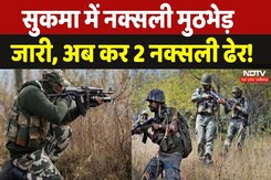 Sukma Naxal Encounter: सुबह से रुक-रुक कर फायरिंग, 2 Naxali मारे जाने की खबर | Naxalism | CG News Sukma Naxal Encounter: सुबह से रुक-रुक कर फायरिंग, 2 Naxali मारे जाने की खबर | Naxalism | CG News