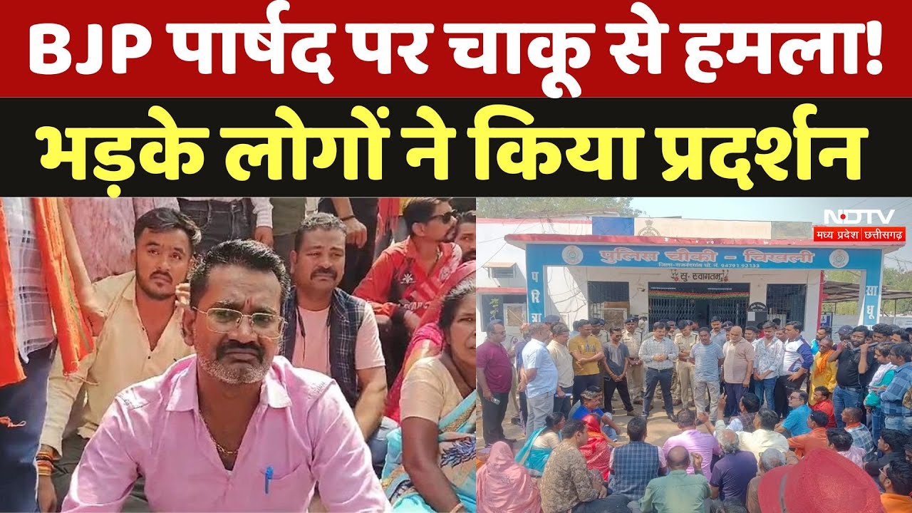 Attack On Sunil Shahu: BJP पार्षद पर चाकू से हमला! भड़के लोगों ने पुलिस चौकी का किया घेराव | Crime