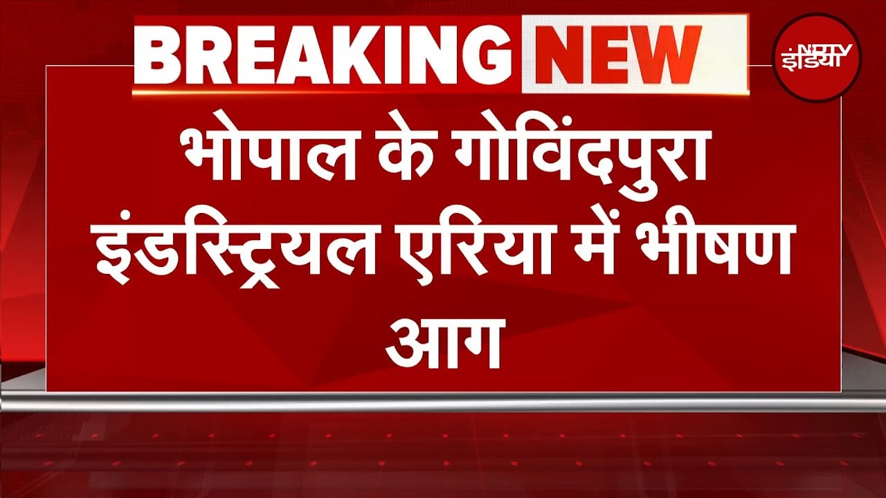 Bhopal Fire News: भोपाल के Govindpura Industrial Area में भीषण आग | Breaking News