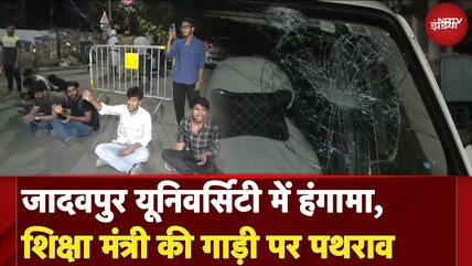 Kolkata के Jadavpur University में बवाल, बंगाल के शिक्षा मंत्री की गाड़ी पर पथराव | NDTV India