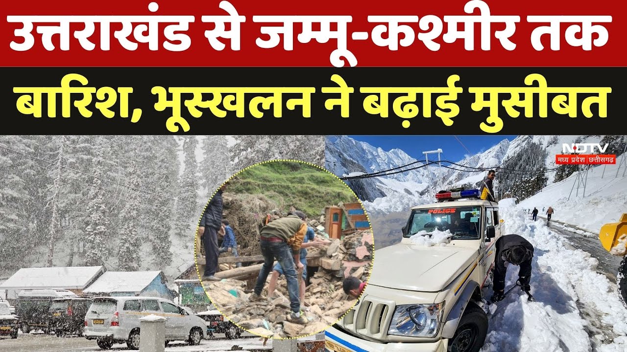 Jammu Kashmir Snowfall: भारी बारिश-बर्फबारी ने बढ़ाईं दुश्वारियां, रेल, हवाई और सड़क सब हुए प्रभावित