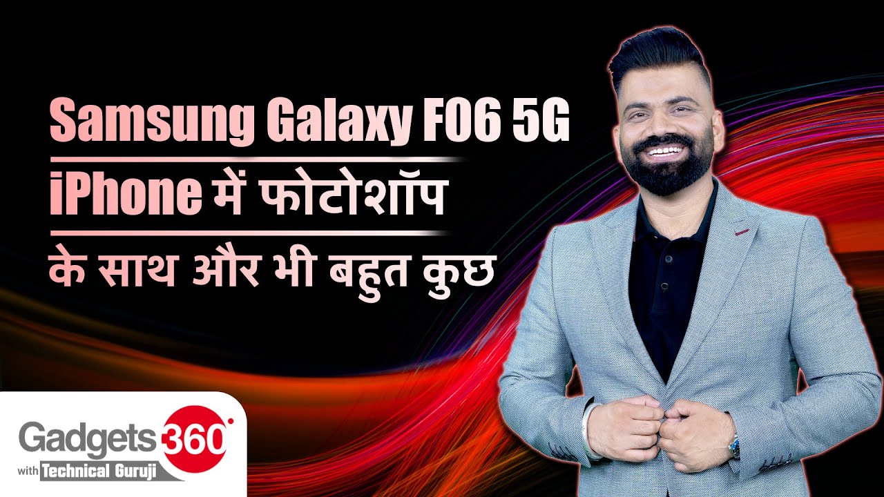 Gadgets 360 With Technical Guruji: Samsung से लेकर Beats के Airpods तक हफ्ते भर की बड़ी Tech Updates