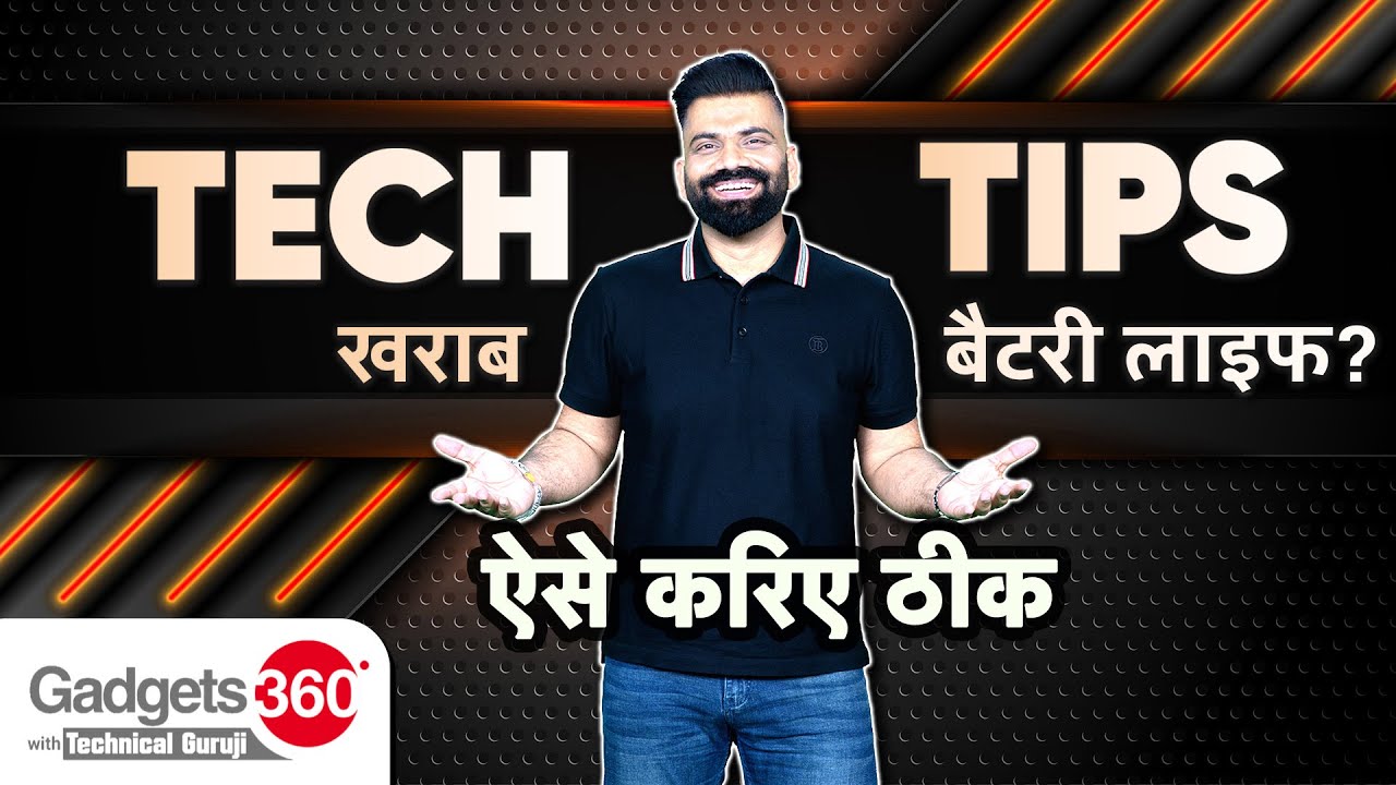 Gadgets 360 With TG: Laptop Battery Life बढ़ाने का आसान तरीका! Windows और macOS पर यह सेटिंग करें