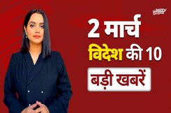 Top 10 World News: Israel ने स्वीकारा अमेरिकी प्रस्ताव, Ramzan और फसह के दौरान Gaza में Cease Fire Top 10 World News: Israel ने स्वीकारा अमेरिकी प्रस्ताव, Ramzan और फसह के दौरान Gaza में Cease Fire
