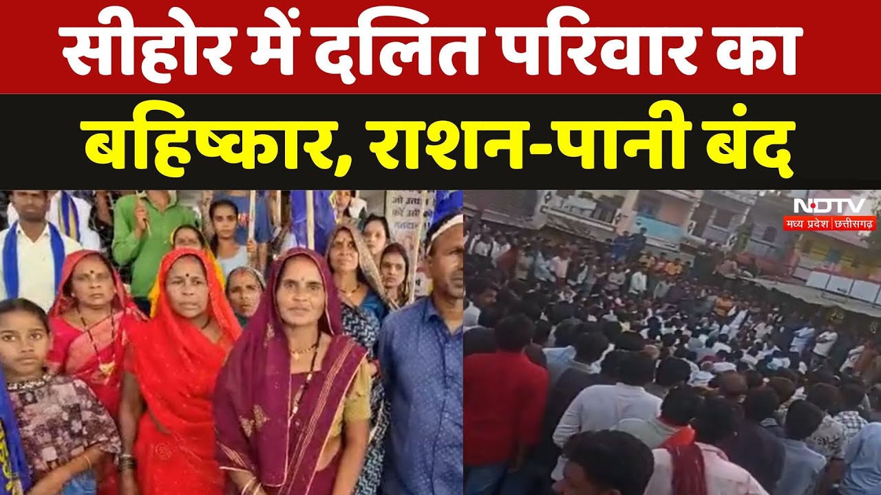 Dalit Family Boycotted: में दंबगों ने की दबंगई! दलित परिवार का बहिष्कार, हुक्का-पानी बंद | MP News