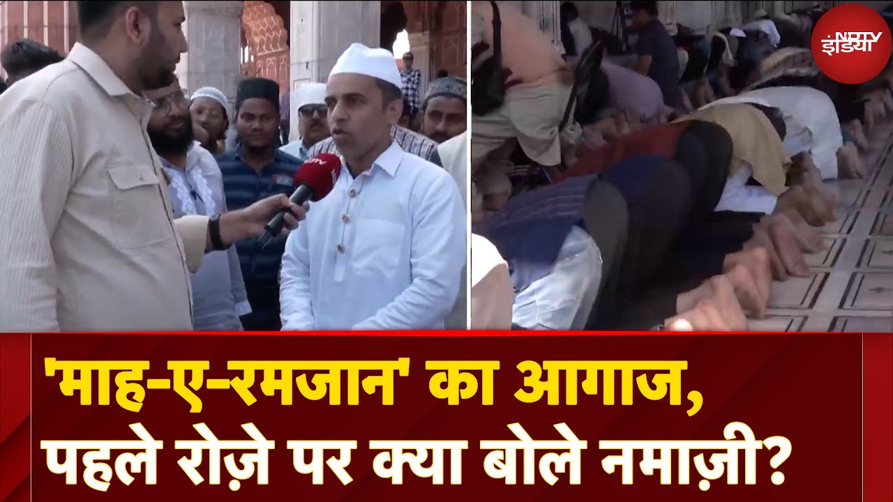 Ramadan Mubarak: रमजान का महीना शुरू होते ही Jama Masjid में बढ़ी रौनक, देखिए ये Report Ramadan Mubarak: रमजान का महीना शुरू होते ही Jama Masjid में बढ़ी रौनक, देखिए ये Report