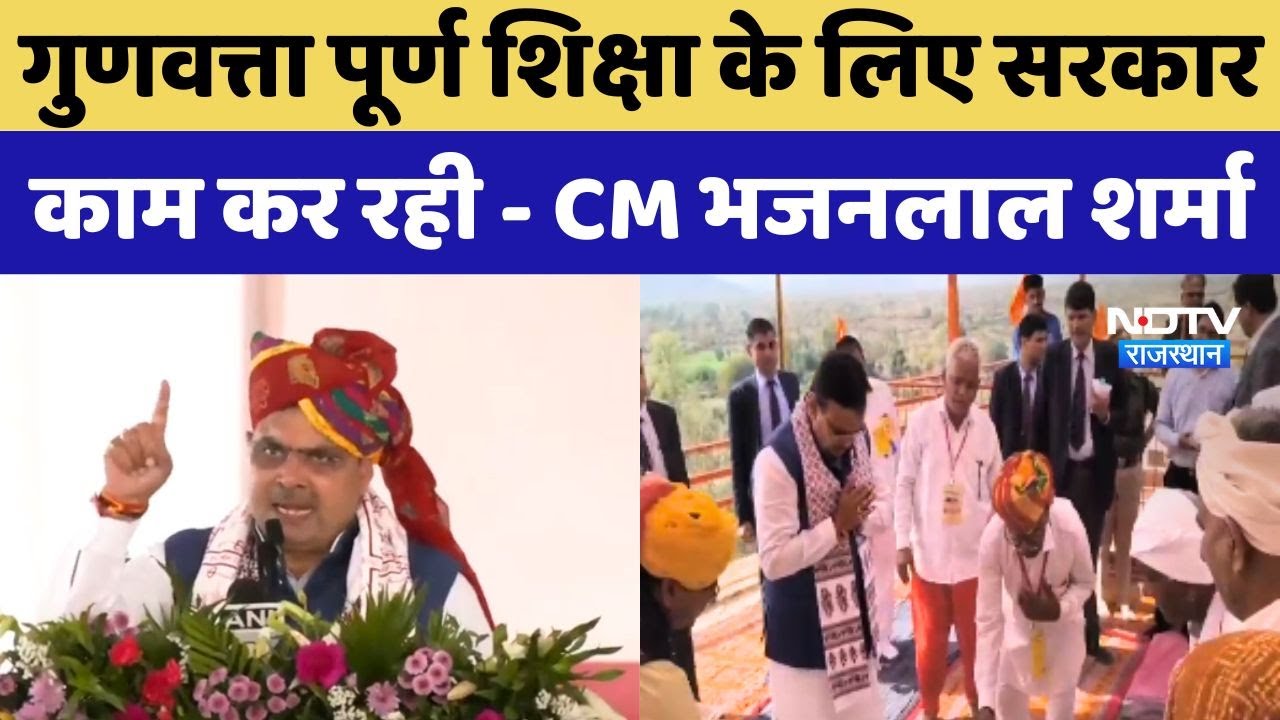 CM Bhajanlal Sharma का Dungarpur दौरा, जनसभा को किया संबोधित