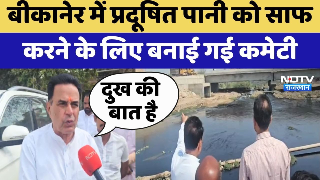 Jogaram Patel ने प्रदूषित पानी को साफ करने को लेकर की बैठक, NDTV की खबर का असर