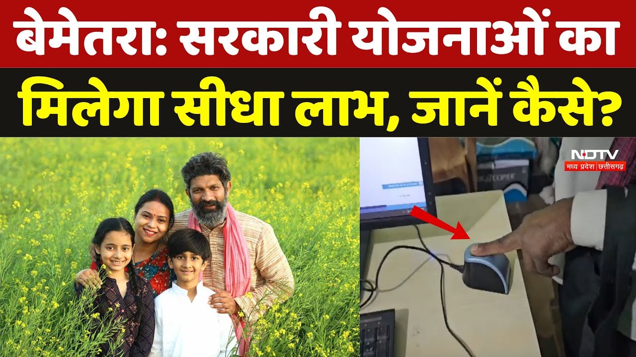Bemetara Kisan: अब Government Schemes का मिलेगा सीधा लाभ, किसानों को करना होगा ये काम | Digital Card Bemetara Kisan: अब Government Schemes का मिलेगा सीधा लाभ, किसानों को करना होगा ये काम | Digital Card