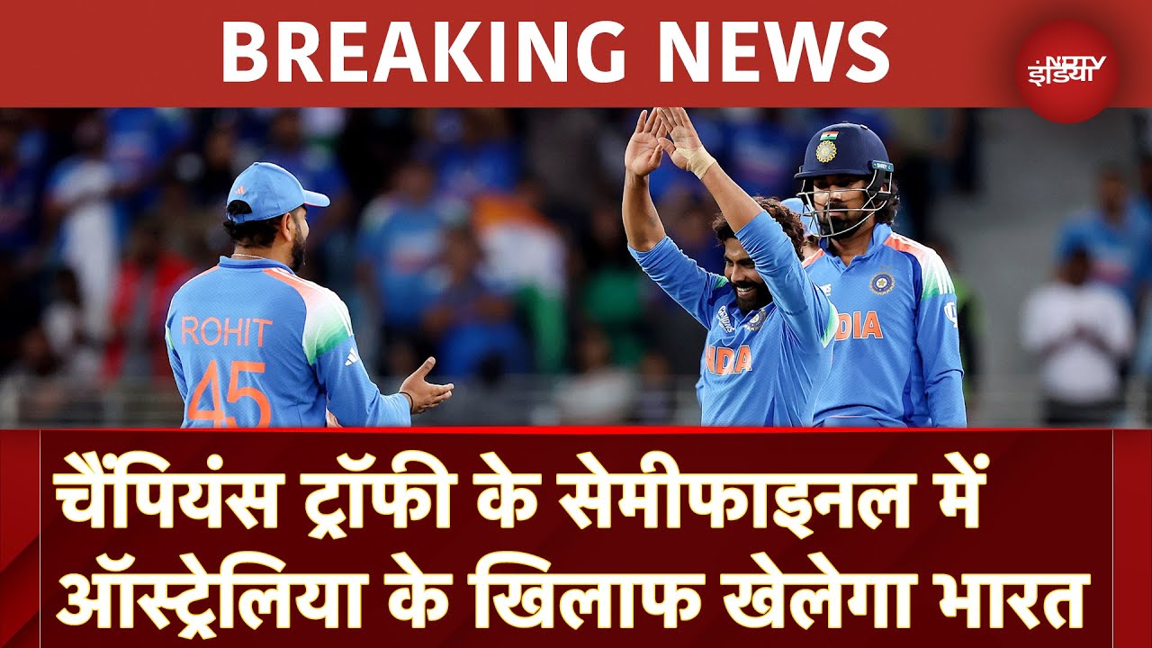 Champions Trophy Breaking News: Sem-final में Australia के खिलाफ खेलेगी Team India | IND vs NZ