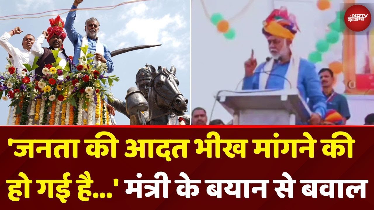 Prahlad Patel: 'जनता की आदत भीख मांगने की हो गई है...' मंत्री के बयान से बवाल | MP News