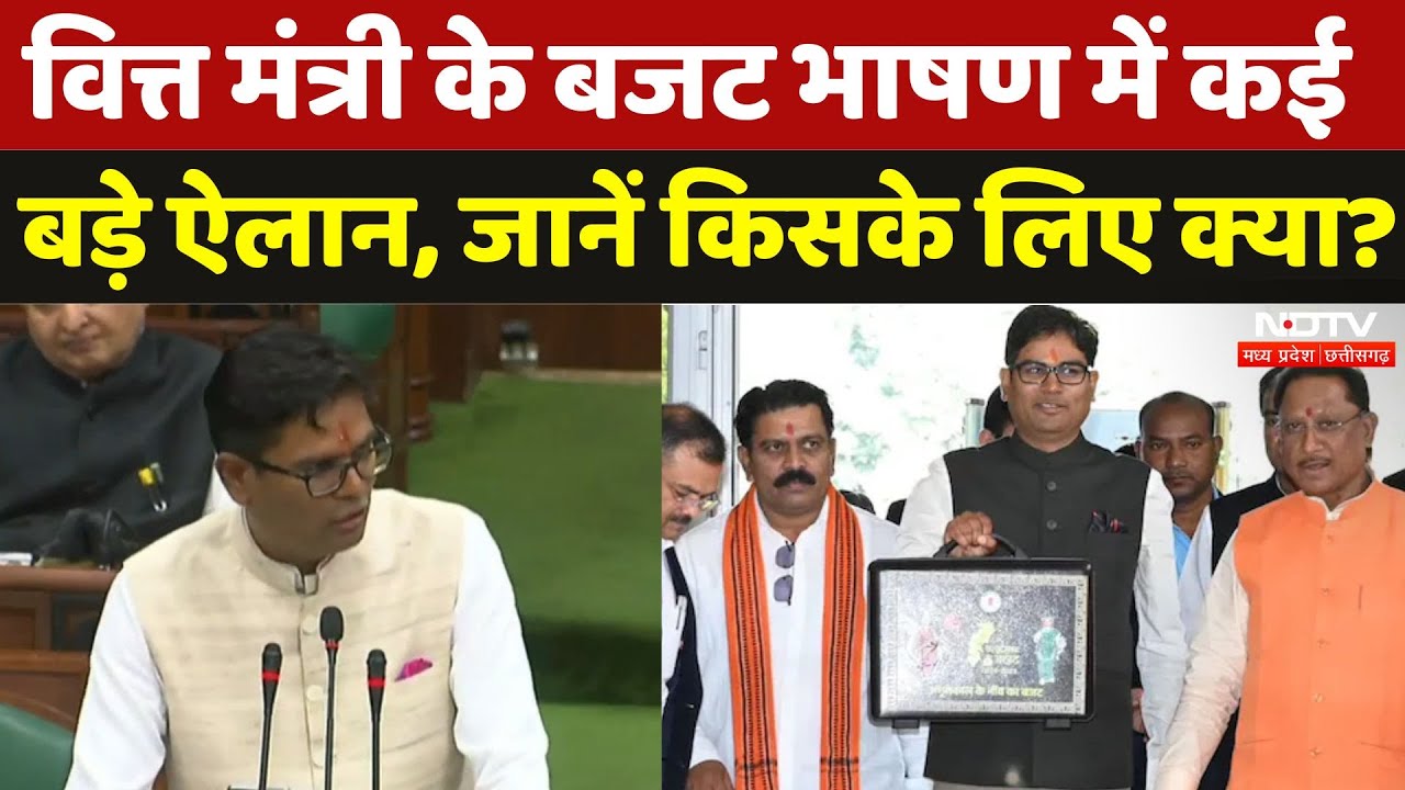 Chhattisgarh Budget 2025: विधानसभा में बजट पेश, वित्त मंत्री OP. Choudhary ने किए कई बड़े ऐलान | CG