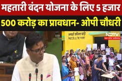 CG Budget 2025: बजट में महिलाओं के लिए कई बड़े ऐलान, कितना बदला Mahtari Vandana Yojana का प्रावधान? CG Budget 2025: बजट में महिलाओं के लिए कई बड़े ऐलान, कितना बदला Mahtari Vandana Yojana का प्रावधान?
