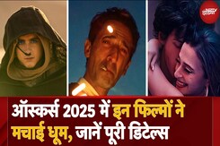 Oscar 2025 Winners: 97वें ऑस्कर्स 2025 के Winners की पूरी Details, जानें किसने कितने अवॉर्ड जीते Oscar 2025 Winners: 97वें ऑस्कर्स 2025 के Winners की पूरी Details, जानें किसने कितने अवॉर्ड जीते