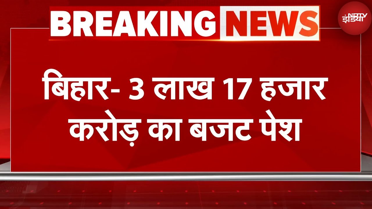 Bihar Budget 2025: Nitish सरकार के 3 लाख 17 हजार करोड़ रुपये के बजट में कई बड़े ऐलान