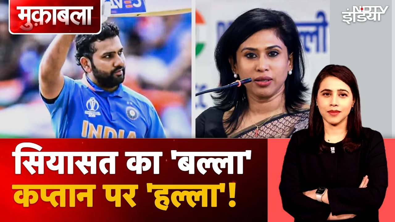 Cricket: Fit Rohit Sharma पर ‘अनफिट’ राजनीति! Shama Mohamed के विवादित Post से हलचल तेज | Muqabla
