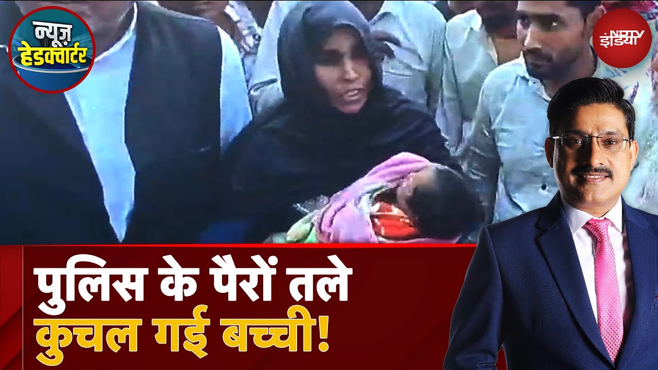 BREAKING: Alwar में Police दबिश के दौरान पैरों से कुचलकर मासूम बच्ची की मौत, परिजनों ने लगाए आरोप