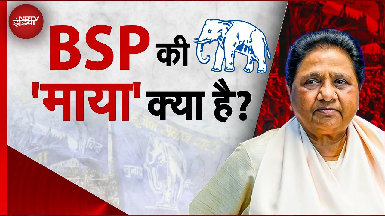 Video : BSP का सफर, Mayawati से Akash Anand तक क्यों डगमगा रही है बहुजन समाज पार्टी? | Akash Anand News | UP