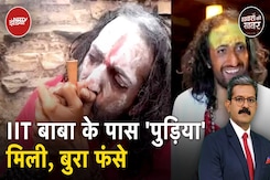 IIT Baba उर्फ Abhay Singh गांजे के साथ पकड़े गए, सुनिए अपनी सफाई में क्या बोले | Jaipur | Mahakumbh IIT Baba उर्फ Abhay Singh गांजे के साथ पकड़े गए, सुनिए अपनी सफाई में क्या बोले | Jaipur | Mahakumbh