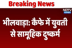 Bhilwara Breaking News: Cafe में युवती से सामूहिक दुष्कर्म, आरोपियों को Police ने किया Arrest Bhilwara Breaking News: Cafe में युवती से सामूहिक दुष्कर्म, आरोपियों को Police ने किया Arrest