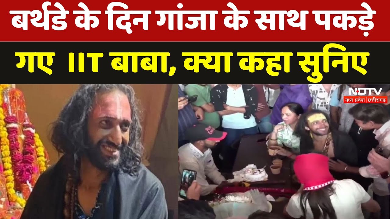 IIT Baba Drugs Controversy: जन्मदिन के दिन बुरे फंसे IIT बाबा! जानिए ये पूरा मामला | Abhay Singh