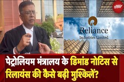 Ministry of Petroleum के डिमांड नोटिस से Reliance की कैसे बढ़ी मुश्किलें, R K Singh से जानिए Ministry of Petroleum के डिमांड नोटिस से Reliance की कैसे बढ़ी मुश्किलें, R K Singh से जानिए