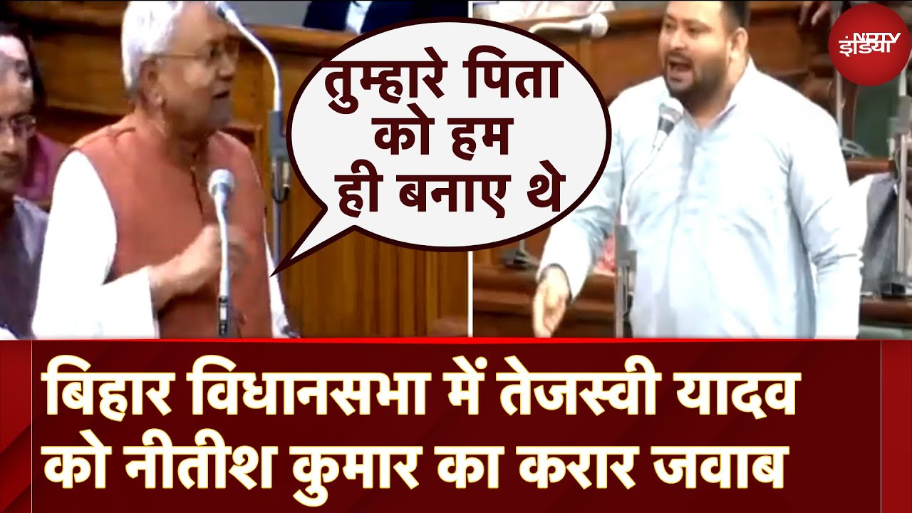 Nitish Kumar On Tejashwi Yadav: बिहार विधानसभा में तेजस्वी यादव को नीतीश कुमार का करार जवाब