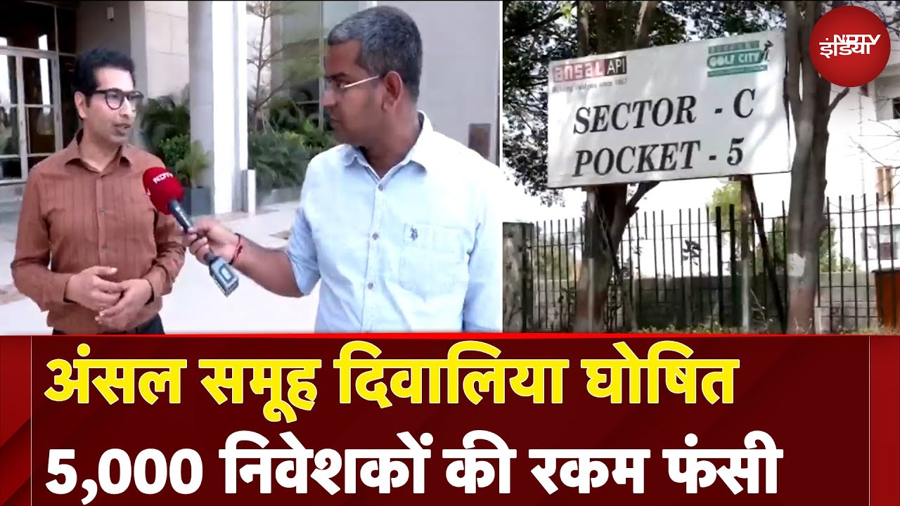 Ansal Group दिवालिया घोषित, 5,000 निवेशकों की रकम फंसी | NDTV India