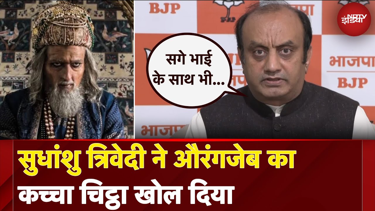 Sudhanshu Trivedi ने Aurangzeb का कच्चा चिट्ठा खोल दिया | NDTV India Sudhanshu Trivedi ने Aurangzeb का कच्चा चिट्ठा खोल दिया | NDTV India
