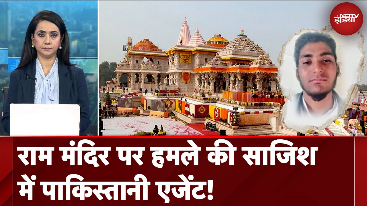Ayodhya Terror Attack News: Ram Mandir पर हमले की साजिश में Pakistani Agents!