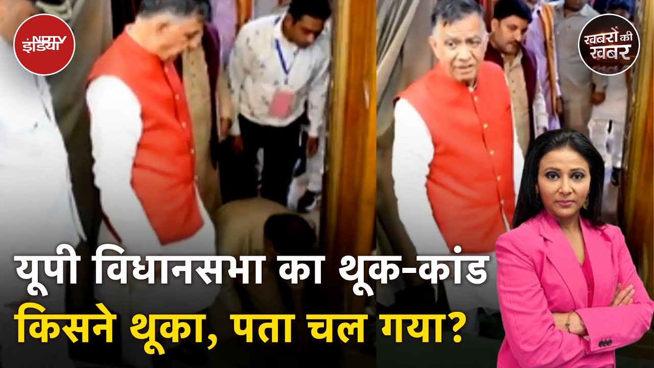 UP Assembly News: उत्तर प्रदेश विधानसभा में थूक कांड, स्पीकर ने नाम क्यों नहीं बताया | Satish Mahana