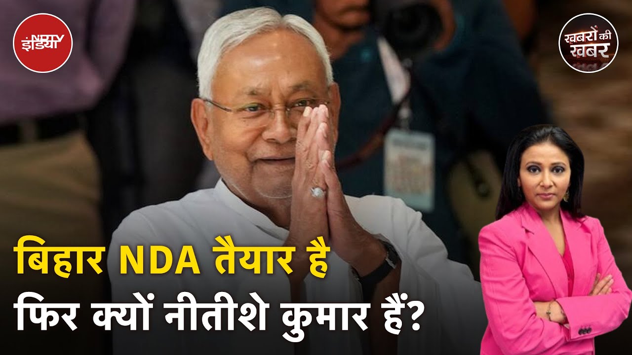 Bihar Elections 2025: बिहार में BJP के लिए क्यों Nitish Kumar को नेता मानना मजबूरी है?